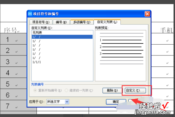 在word里怎么输入序号 word表格怎么填序列号