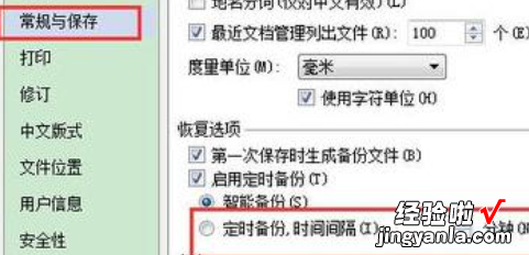 wps怎么设置自动保存 WPS应该如何设置自动保存