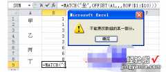 WPS表格出现不能更改数组公式的某一部分 WPS函数怎么删除