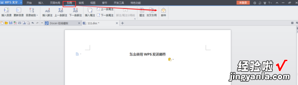 如何使用手机上wps邮箱给别人发邮件 用这个wps发邮件具体的步骤是什么