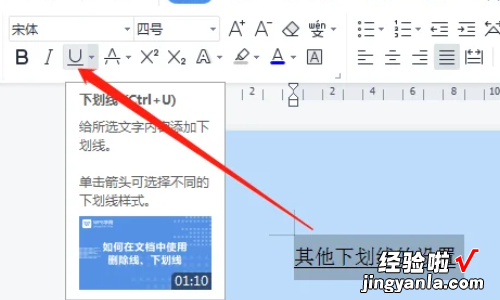 Wps添加下划线教程一览 wps下划线怎么打出来