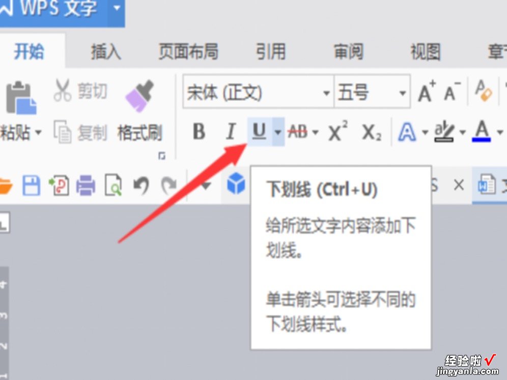 Wps添加下划线教程一览 wps下划线怎么打出来