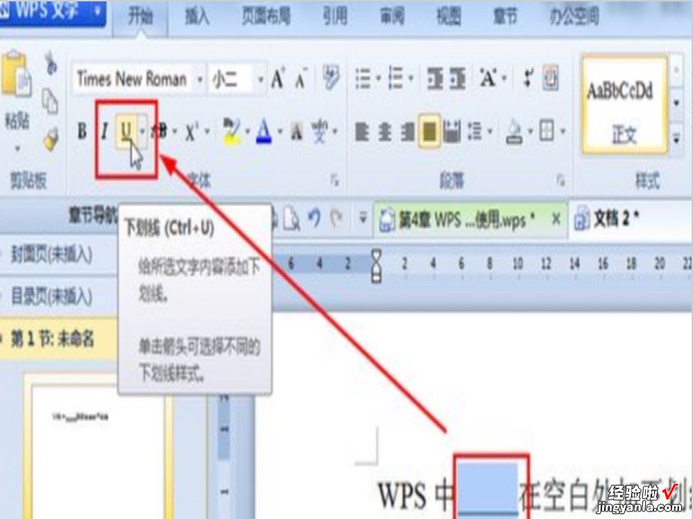 Wps添加下划线教程一览 wps下划线怎么打出来