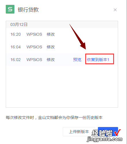 wps文字怎么查看文档历史记录 WPS软件保存记录在哪里