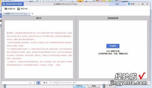 wps图片转文字怎么转 怎样直接提取图片文档中的文字信息