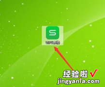 2016版本的WPS怎么激活 我已经下载了wps仍然没有用