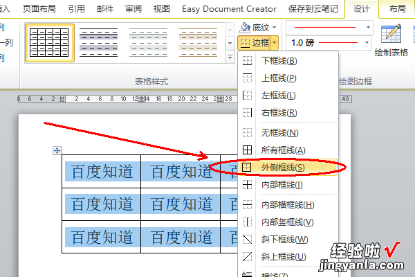 word的表格怎么改颜色 word文档中表格的底色怎样调