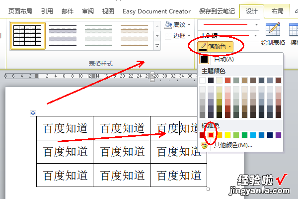 word的表格怎么改颜色 word文档中表格的底色怎样调