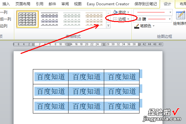 word的表格怎么改颜色 word文档中表格的底色怎样调