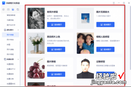 wps怎么提高图片清晰度 去特效还原照片软件