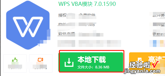 我的WPS里没有VBA怎么办 wps未安装vba支持库