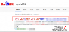 我的WPS里没有VBA怎么办 wps未安装vba支持库