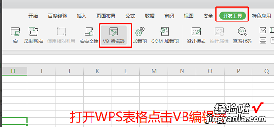 我的WPS里没有VBA怎么办 wps未安装vba支持库