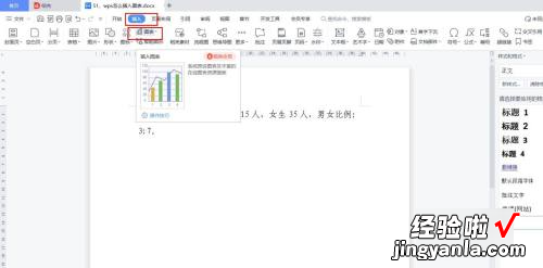 wps条形图类别怎么增加 wps如何插入图表