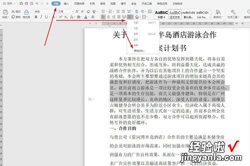 手机wps怎么缩小行距 缩小WPS文字的行间距