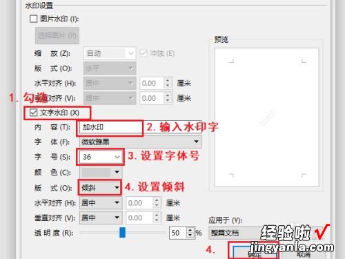 wps中水印怎么设置可以打出来整张纸都有 在Word文档里添加水印