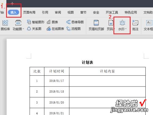 wps中水印怎么设置可以打出来整张纸都有 在Word文档里添加水印