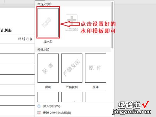 wps中水印怎么设置可以打出来整张纸都有 在Word文档里添加水印