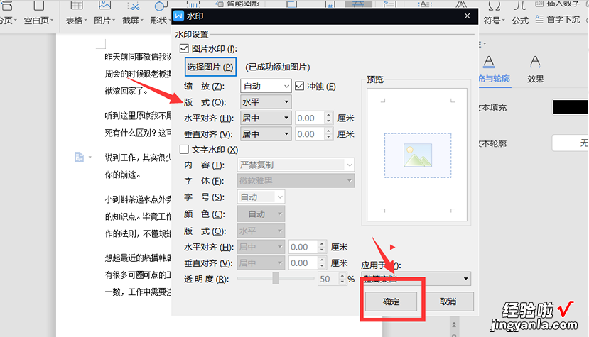 wps中水印怎么设置可以打出来整张纸都有 在Word文档里添加水印