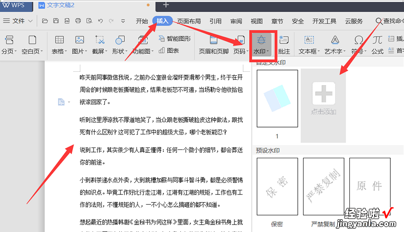 wps中水印怎么设置可以打出来整张纸都有 在Word文档里添加水印