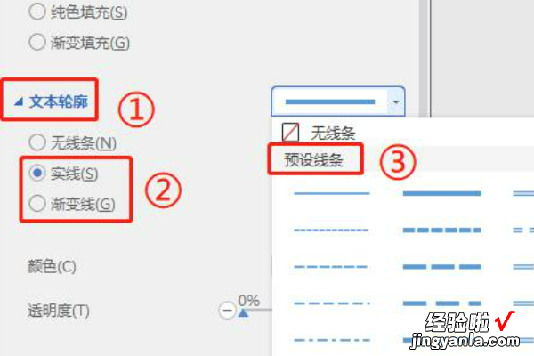 空心字体怎么设置 WPS如何做镂空字