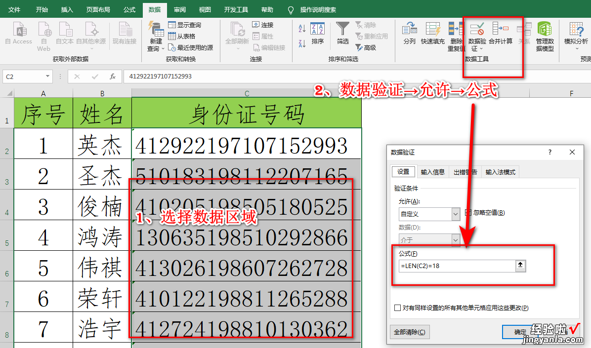 Excel在财税中的应用之核算工资3：如何防止输错身份证号码