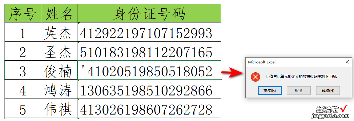 Excel在财税中的应用之核算工资3：如何防止输错身份证号码