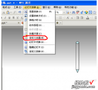 ppt笔怎么用 在ppt中如何用铅笔圈画