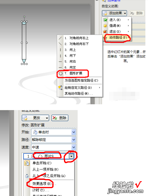 ppt笔怎么用 在ppt中如何用铅笔圈画