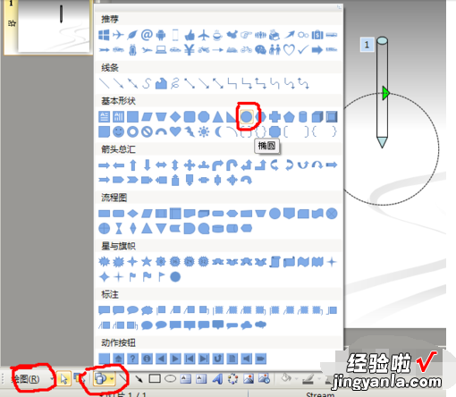 ppt笔怎么用 在ppt中如何用铅笔圈画