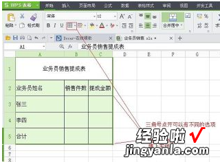 手机WPS做表格应该怎么用 电脑WPS怎么做表格