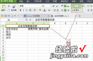 手机WPS做表格应该怎么用 电脑WPS怎么做表格