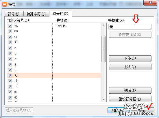 wps里怎么把特殊符号用快捷键调出来 WPS表格中怎么插入特殊符号