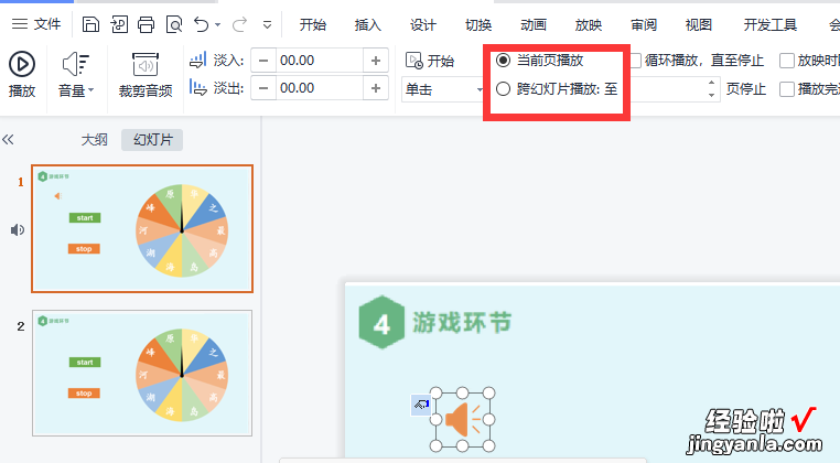 wps的ppt中插入的音乐 wps声音单击时停止