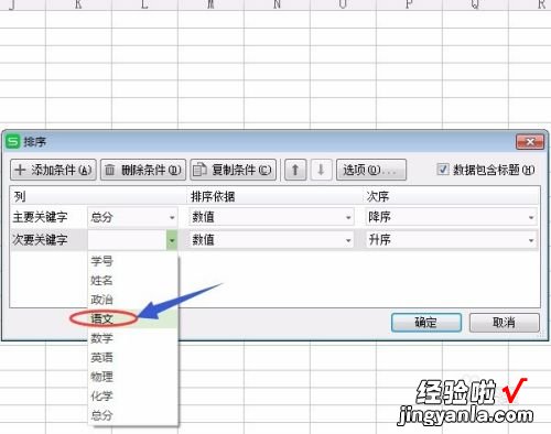 wps排序怎么操作 wps如何让相同数字进行排序