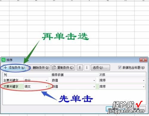 wps排序怎么操作 wps如何让相同数字进行排序