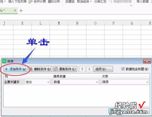 wps排序怎么操作 wps如何让相同数字进行排序