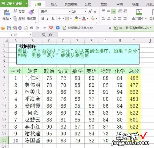 wps排序怎么操作 wps如何让相同数字进行排序