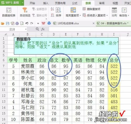 wps排序怎么操作 wps如何让相同数字进行排序