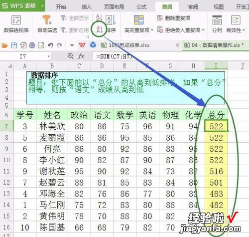 wps排序怎么操作 wps如何让相同数字进行排序