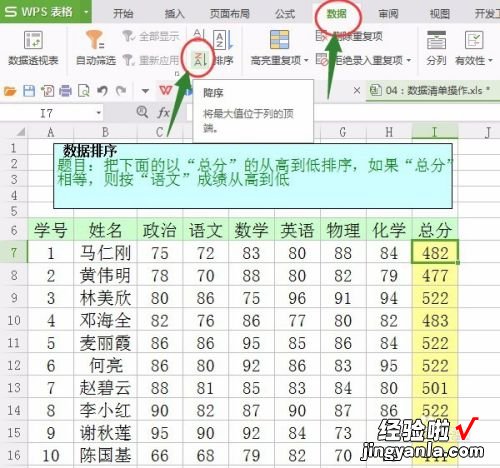 wps排序怎么操作 wps如何让相同数字进行排序