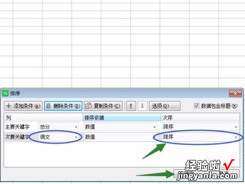 wps排序怎么操作 wps如何让相同数字进行排序