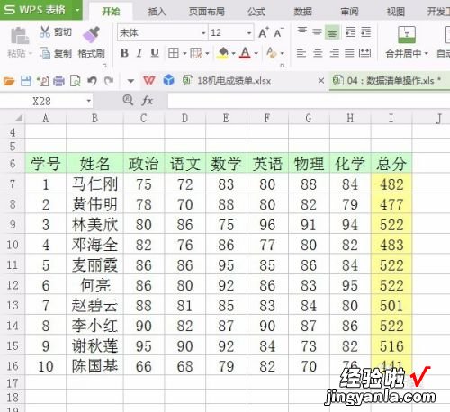 wps排序怎么操作 wps如何让相同数字进行排序