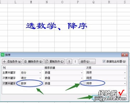 wps排序怎么操作 wps如何让相同数字进行排序