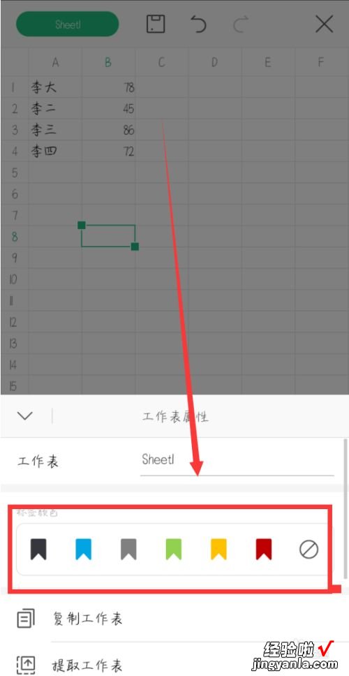 wps标注怎么设置 怎样用手机wps制作彩色会标