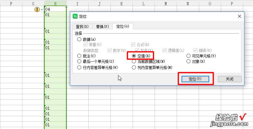 wps如何填充空白单元格 手机wps如何填充空白单元格