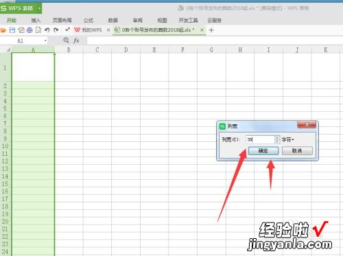 WPS表格怎么调整行高及列宽 wps怎么调列宽