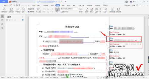 wps怎么更改修订颜色 wps2016怎样做红头文件红杠怎么做