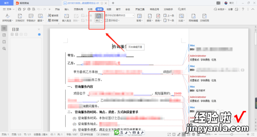 wps怎么更改修订颜色 wps2016怎样做红头文件红杠怎么做