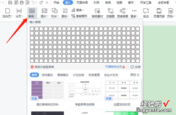 在wps表格中怎样插入单元格 wps图片怎么嵌入到单元格